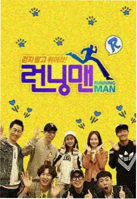 Running Man 2026 韩国综艺